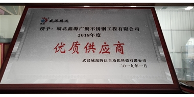 優(yōu)質(zhì)供應商